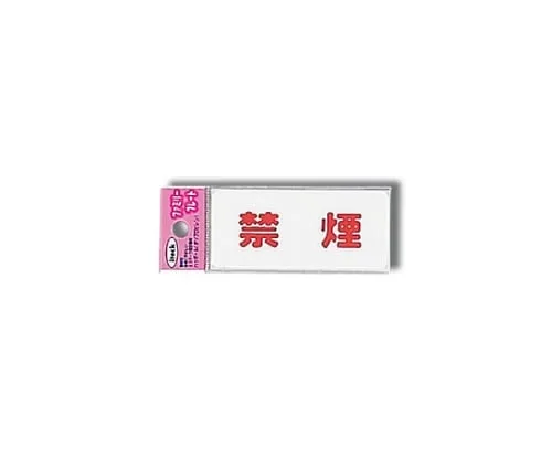 61-7425-87　Aitec No Smoking 80mm x 35mm x 1.5mm　KP83-1