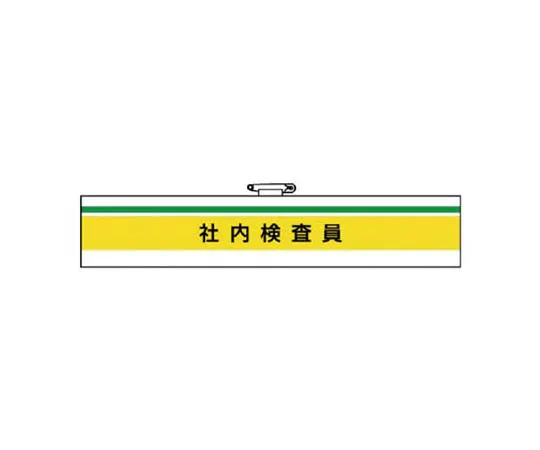 62-0114-15　［Discontinued］Mesh Labeled Safety Belt Used Polyester 710 x 450 mm　84798