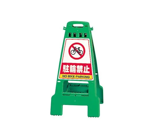62-6150-45　Sign Stand Green Full/Empty　868-67