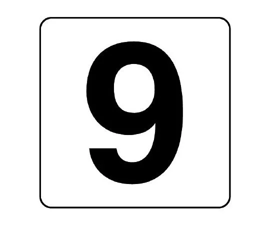 62-6108-41　Number Tag Sticker 10 (Small) 5 Pieces　844-69