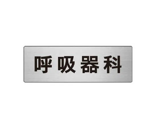 62-0345-19　［Discontinued］Room Name Display Plate Copy Room Acrylic (Gray) 50 x 150 x 2 Thickness　RS6101