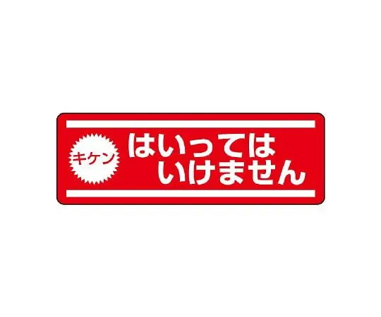 62-6101-82　Square Sticker Horizontal, Do Not Disturb, 1 Set (5 Sheets)　812-61
