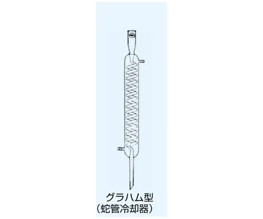 65-8675-67　Cooler Graham Type (Serpentine Cooler) Cooling Length 300 mm　662-0300