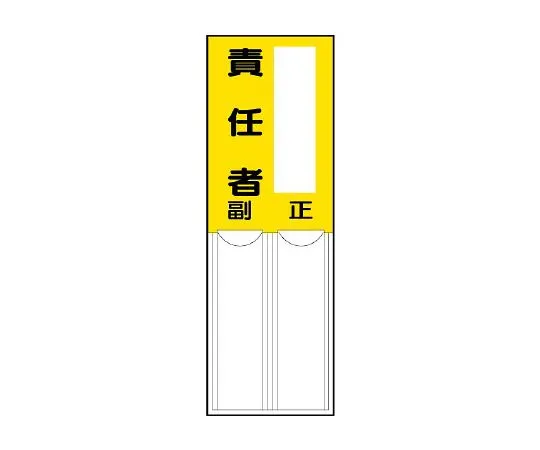62-6136-62　Responsible Person for Handling Plug Type Designated Signs　814-06