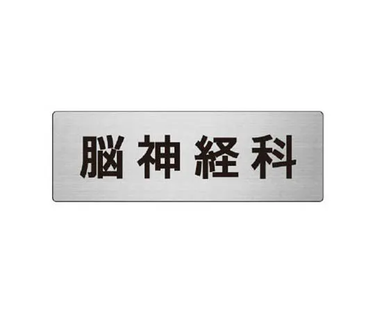 62-0347-67　［Discontinued］Room Name Display Plate Rest Room Acrylic (White) 80 x 240 x 3 Thickness　RS794