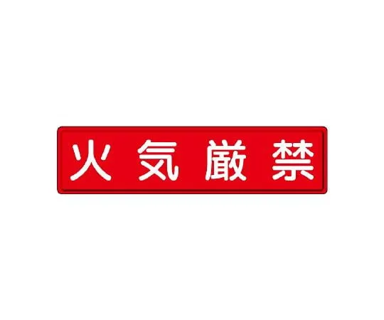 62-6140-56　Instructional Signs: No smoking in premises　832-84