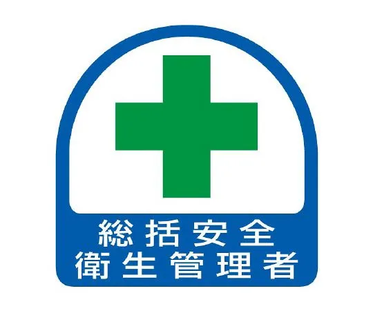 62-6145-35　Helmet Sticker General Safety and Health Manager　851-01