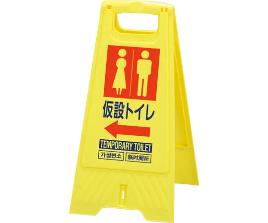 67-7975-91　Floor Stand temporary toilet　80280007YE201