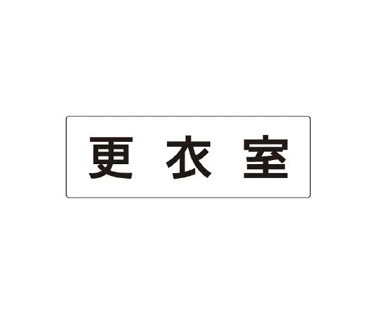 62-6127-37　single side display of waiting room on room name display board　RS2-12