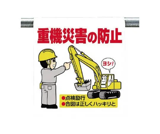 62-0019-71　One Touch Mounting Sign Slinging Work ... Tarpaulin 600 x 450　340-76