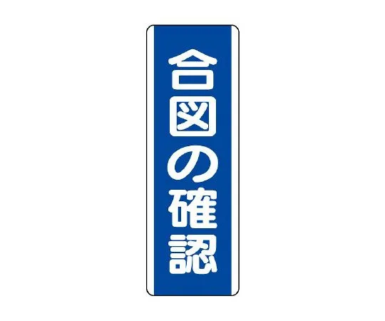 62-6135-67　Confirmation of strip Sign Signals　810-70