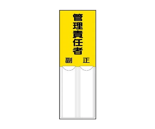62-6136-61　Person Responsible for Designated Plug Signs　814-05