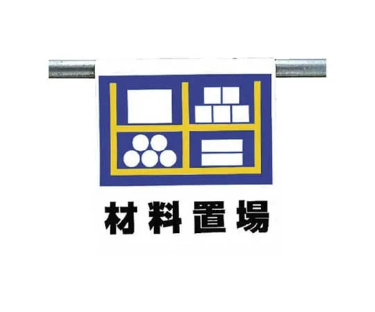 62-0020-31　One-Touch Mounting Mark Material Installation Tarpaulin 600 x 450 mm　341-39