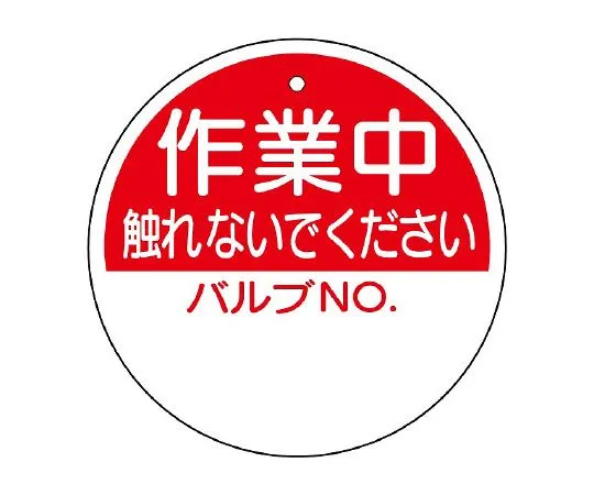 62-6146-46　Valve Opening/Closing Indicator plate Do not touch during work.Valve No.　856-60
