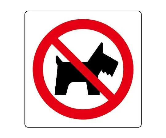 62-6143-12　Pictosign (For Indoor Guide) Guide Dog Service Dog Hearing Dog Accompanied 2-Pack　839-39