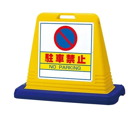 62-6117-22　Sign Cube No Parking Piece w/WT　874-011A