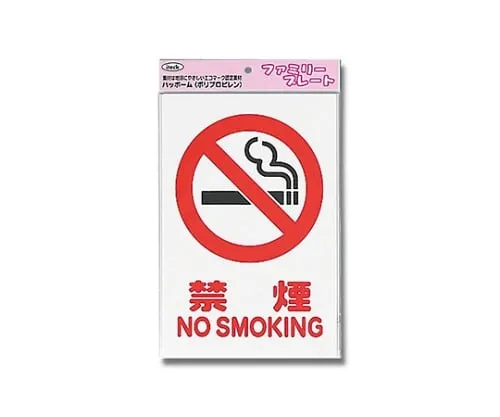 61-7434-77　Aitec No Smoking NO SMOKING　KP329-2