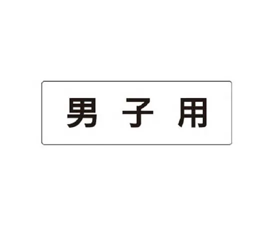 62-0339-31　［Discontinued］500x250mm Fire Protection Sticker (Do Not Disturb Fire)　RS14