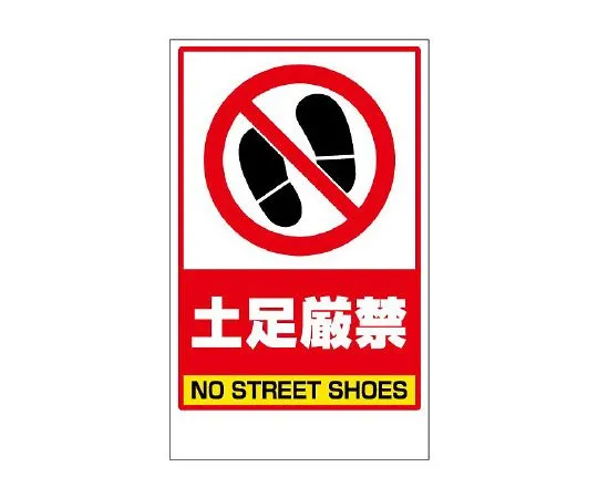 62-6150-16　Floor Uni-Stand Green No shoes allowed　868-46