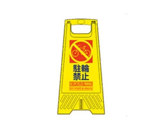 68-1880-19　604 mm Sign Stand (No Parking)　EA983DE-229B