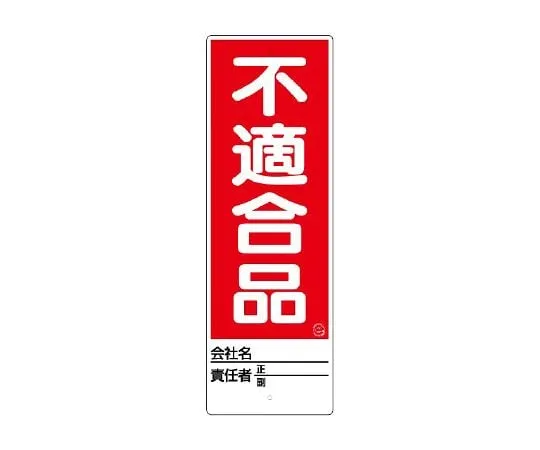 62-6097-54　Uni-stand inspected product label only　468-27