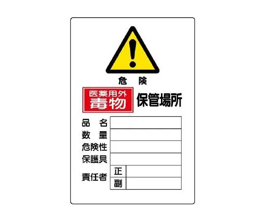 62-6102-06　Dangerous Drugs and Deleterious Substances Storage Area　814-68A