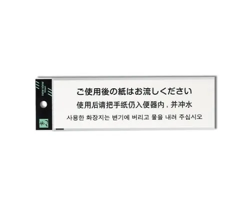 61-7418-04　Please Flush The Paper After Use　TGP2600-2