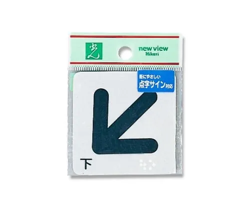 61-7423-71　Braille Seal Down Arrow　ES622-4