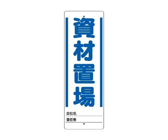 62-6132-29　Uni-stand material storage Sign only　468-22