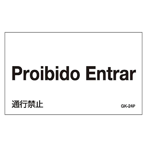 61-3413-49　［Discontinued］Foreign Language Sticker GK-24P (Portuguese)　99224