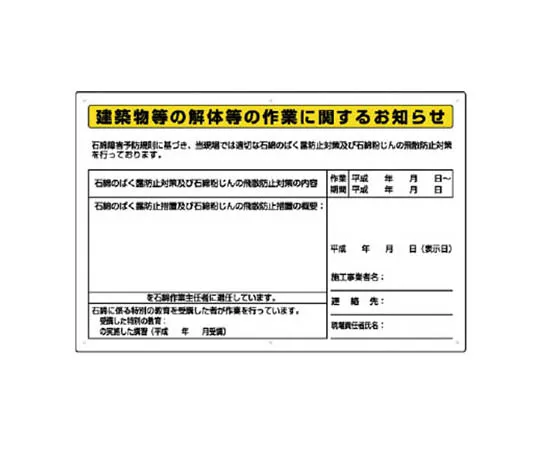 62-0015-58　［Discontinued］500x250mm Fire Protection Sticker (No Dangerous Goods)　32455A