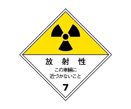 62-6136-91　For transportation of radioactivity labels (in business sites)　817-69