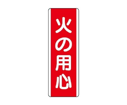 62-6101-11　Strip type marked Fire Extinguisher　810-02