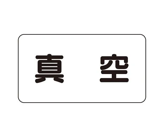 62-6159-08　JIS Piping Identification Sticker AS Type Compressed Air (Medium) 1 Set (10 Sheets)　AS-3-7L