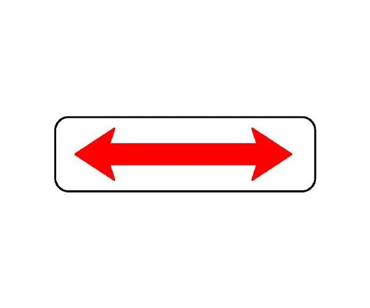 62-6120-09　Road Signs (for premises) Regulatory Signs (323) Maximum speed 10　894-28