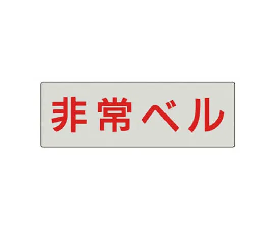 62-0344-55　［Discontinued］Building Industry Association Unified Sign Metal Waste PP Sticker 50 x 50　RS546R