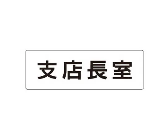 62-0339-48　［Discontinued］Armband Vice-Commander/Univinyl Double Finish/85 x 400　RS155