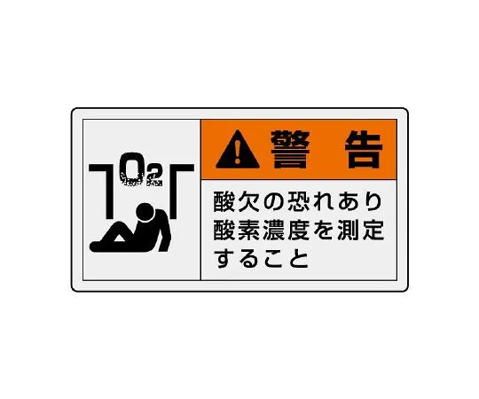 62-6108-96　PL warning label Horizontal Small warning There is a risk of Oxygen deficiency. Measure Oxygen concentration.　846-27