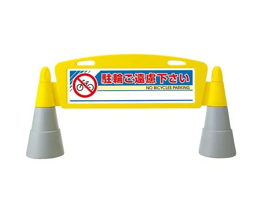 62-6113-51　Please refrain from parking on one side of the field arch.　865-221