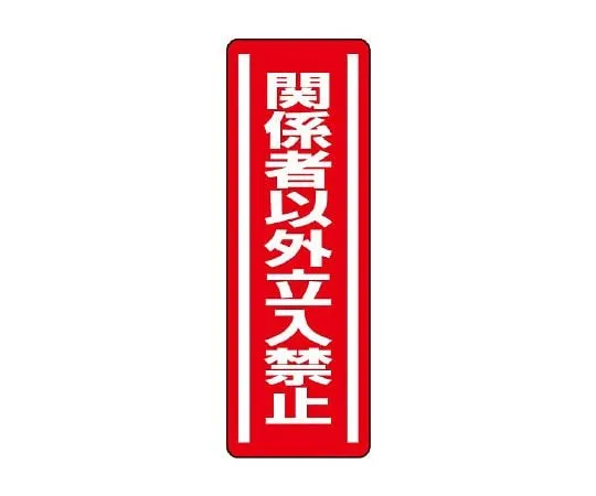 62-6101-59　Square Type Sticker Vertical Type No Shoes (1 Pack of 5)　812-04