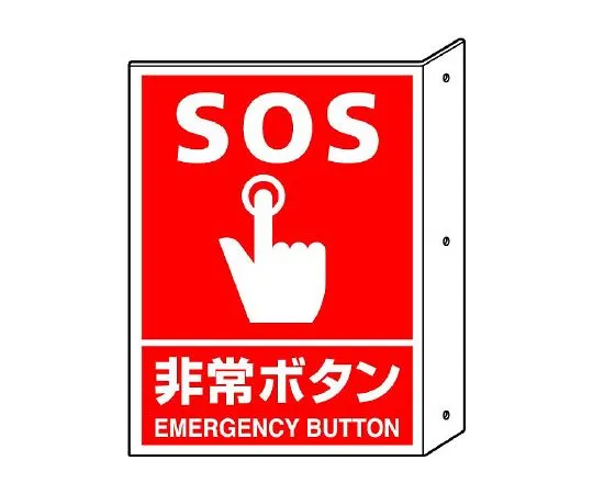 62-6139-51　Protruding Sign emergency button (phosphorescent)　826-44