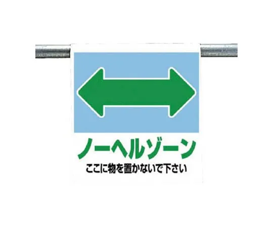 62-0020-38　One-Touch Mounting Label No Hell Zone Tarpaulin 600 x 450　341-46