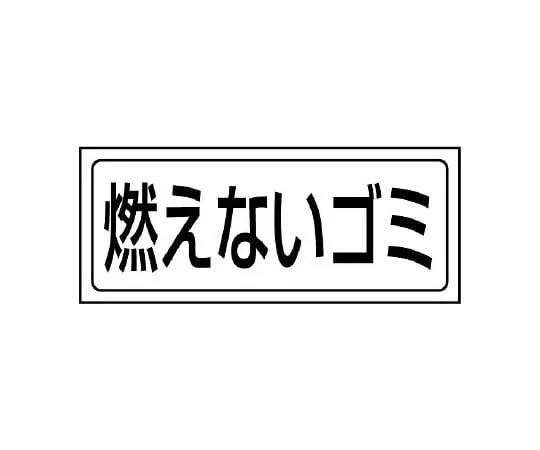 62-6102-78　Storage Sticker Plastic　818-81