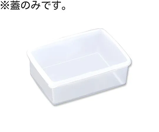 65-5788-87　High Pack Lid S-30/31/230 Combined Use　S-30B