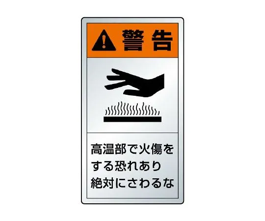 62-6109-09　PL Warning Indication Label Vertical Major Warning Do not approach as there is a risk of entanglement and injury.　846-43K