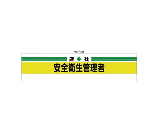 62-0028-30　［Discontinued］Strip Type Signs Strict Opening/Closing Eco Uniboard 360 x 120 mm　36604A
