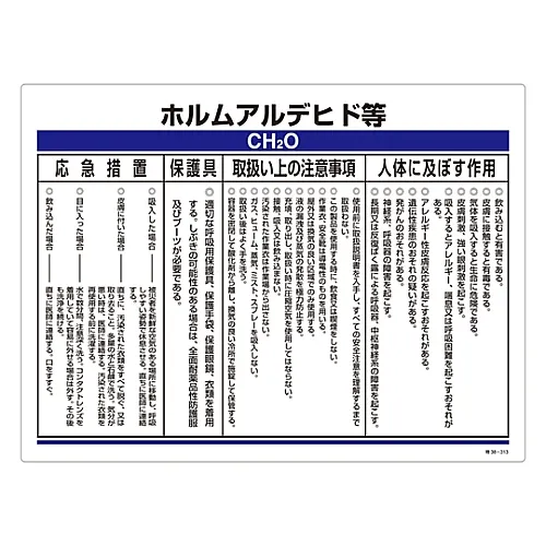 61-3383-84　［Discontinued］Designated Chemical Substance Related Sign Formaldehyde, Etc. Special 38-313　35313