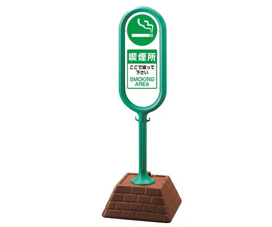 62-6153-19　Sign Post Green Single-Sided Smoking Area　874-951GR