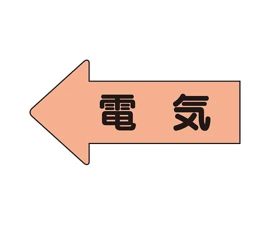 62-6158-99　JIS Piping Identification Sticker AS Type Pressure Empty (Large) 1 Set (10 Sheets)　AS-36L