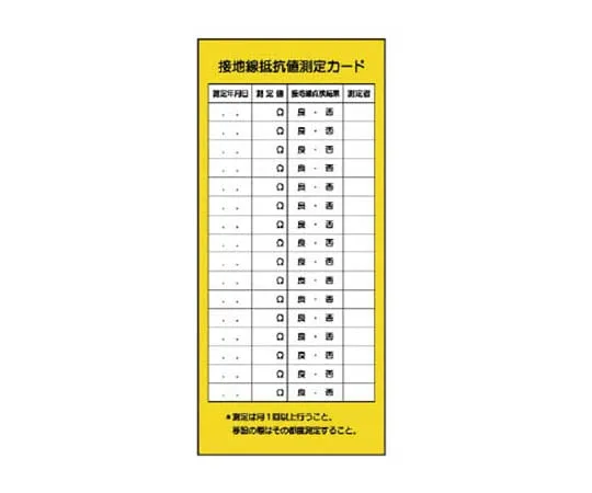 62-0015-88　Electrical indicator ground wire resistance measurement card　325-23